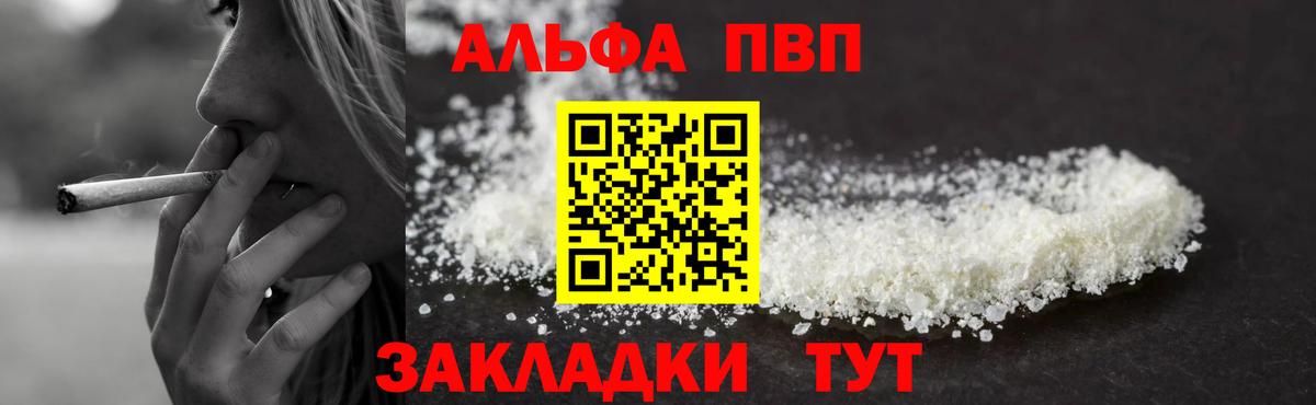 Альфа ПВП мука Новокузнецк
