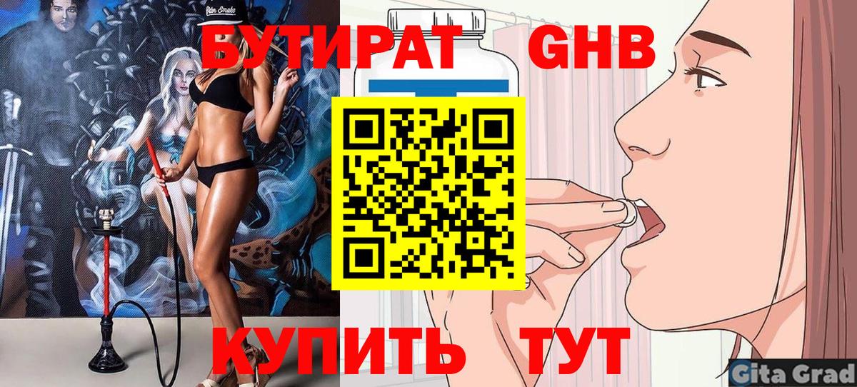БУТИРАТ BDO 33%  Вход с VPN  Новокузнецк 
