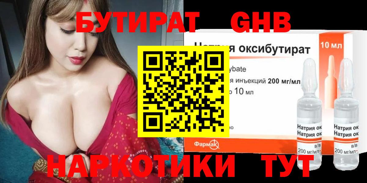 Бутират бутик Новокузнецк