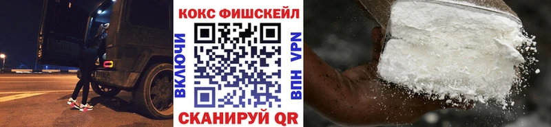 Кокаин FishScale купить наркотик Новокузнецк