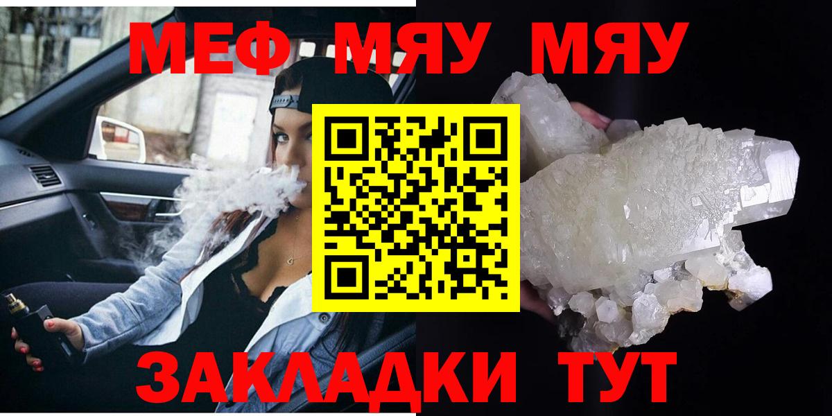 Мефедрон  Вход с VPN  Новокузнецк  МЯУ-МЯУ VHQ  Мефедрон mephedrone 